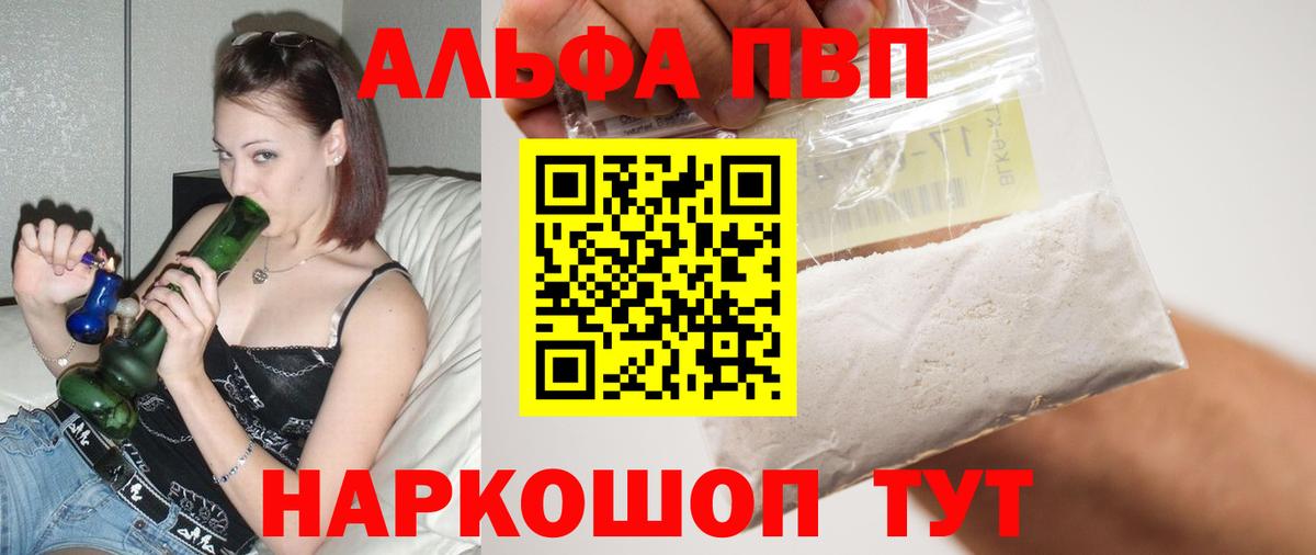 Alpha-PVP VHQ  А ПВП Соль  A-PVP мука  Вход с VPN  Красногорск 