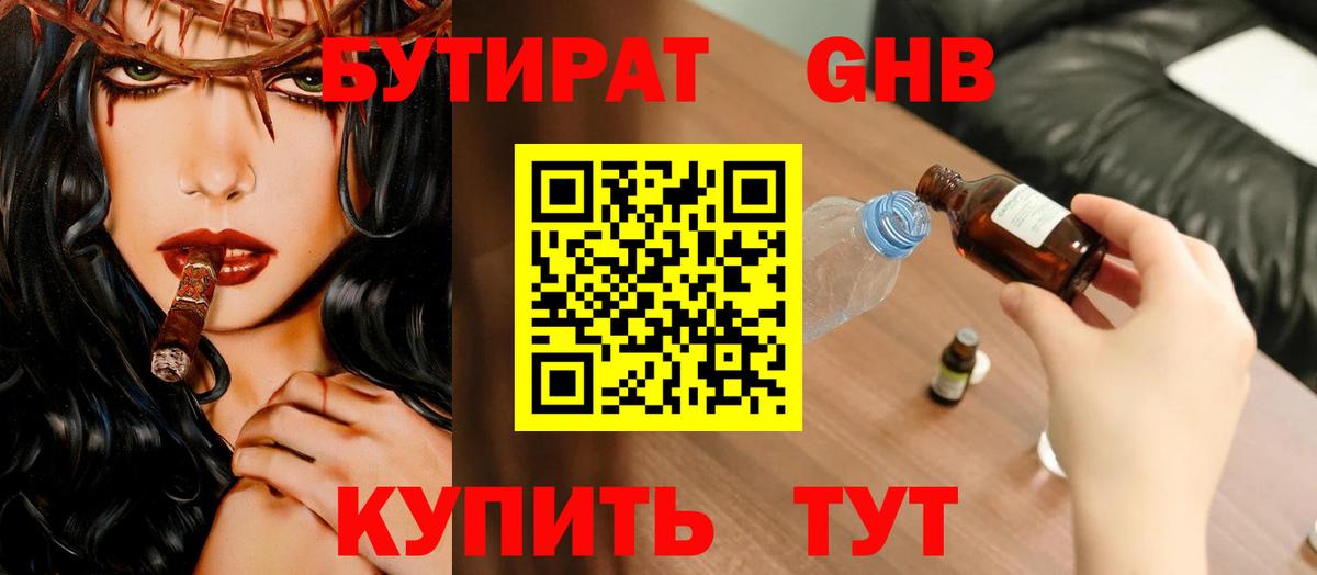 Бутират бутандиол Красногорск