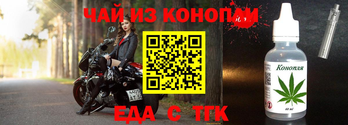 Красногорск  Еда ТГК конопля  Вход с VPN 