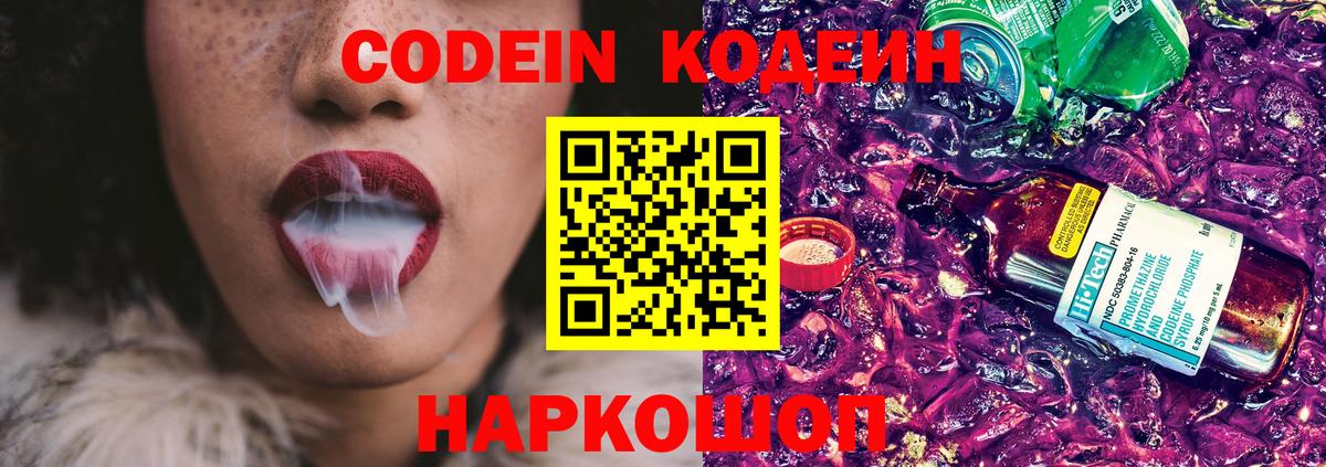 Кодеиновый сироп Lean напиток Lean (лин)  Вход с VPN  Красногорск 
