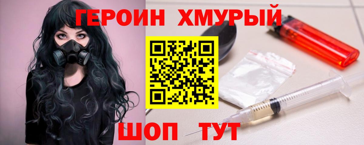 ГЕРОИН герыч  Вход с VPN  Красногорск 