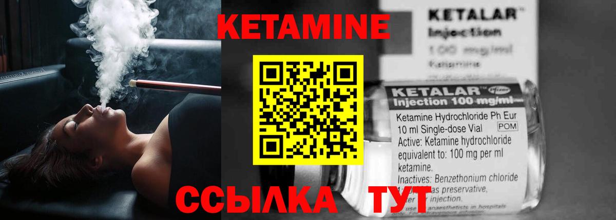 это как зайти  Кетамин VHQ  Вход с VPN  Красногорск 