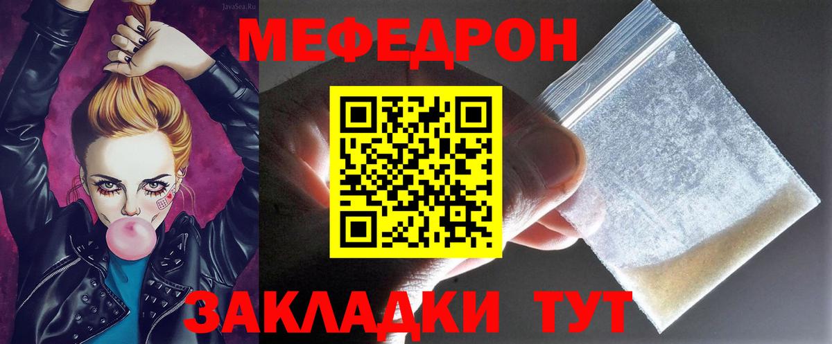 Меф мяу мяу мука Красногорск