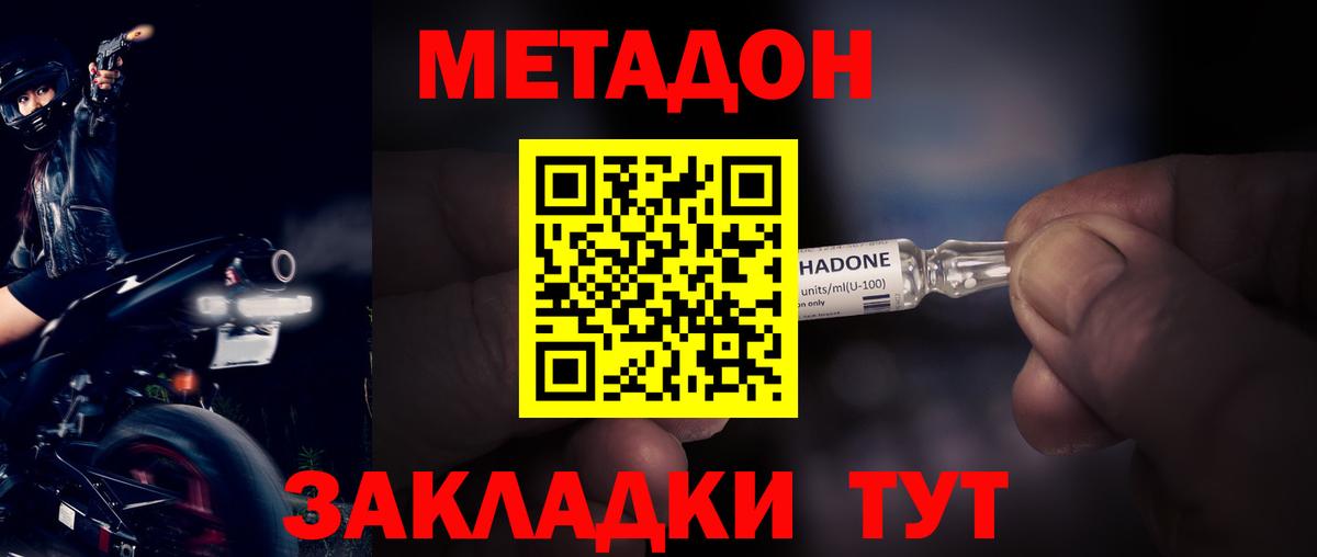 МЕТАДОН белоснежный  Вход с VPN  МЕТАДОН мёд  Красногорск 