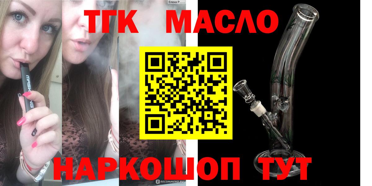 Красногорск  Дистиллят ТГК жижа  Вход с VPN  Дистиллят ТГК THC oil 